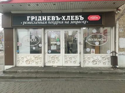 Гриднев хлеб ростов на дону