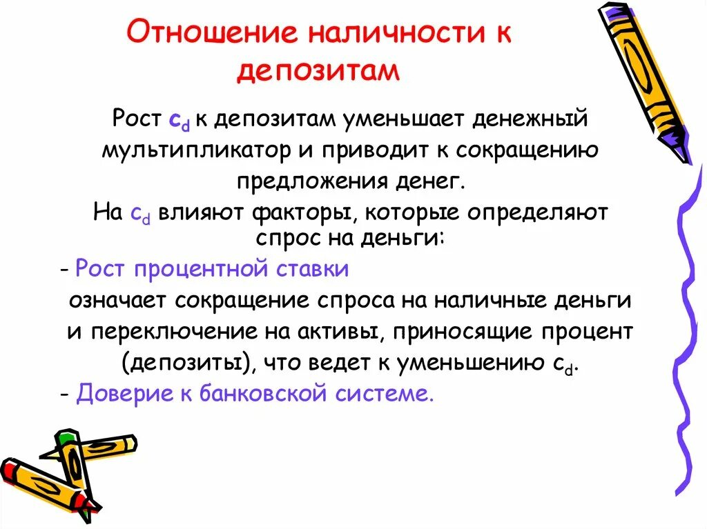 Факторы влияющие на соотношение наличность депозиты. Факторы предложения денег. Факторы денежного предложения. На соотношение наличность депозиты влияют следующие факторы. Депозит предложения