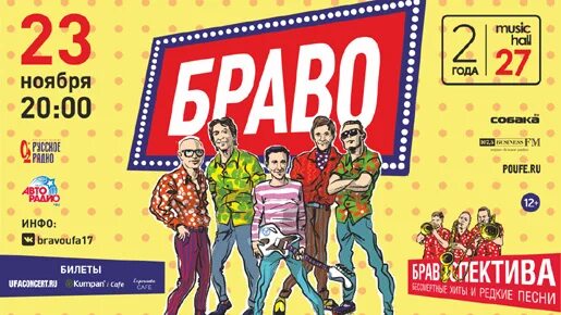 Фотографии кубка россии 2022 фк спартак. Посадочное т. Афиша концерта группа браво. Билеты на самолет москва. Посадочный талон авиафлот.