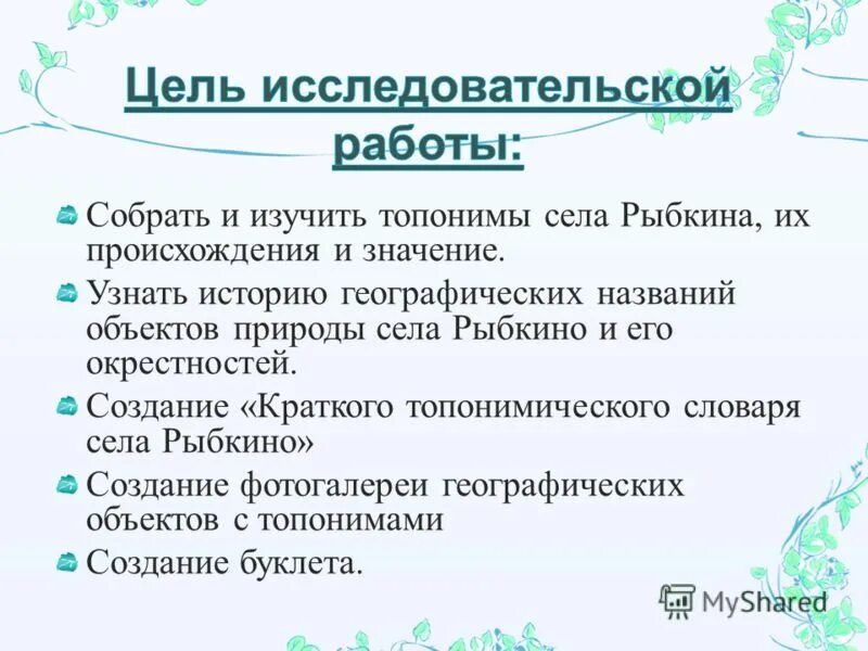Исследовательский проект по истории Примерные темы проектных работ найдено 89 картинок