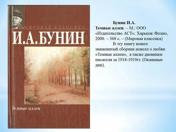 Бунин книга краткое. Произведения Бунина. Бунин книги. Рассказы Бунина. Обложка книги Бунина.