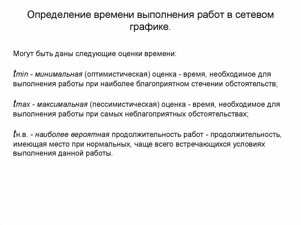 Нумерация событий сетевой модели: правило вычёркивания дуг (работ) - презентация