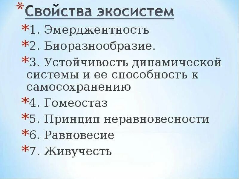 Основные свойства любой экосистемы. Свойства экосистем. эмерджентные свойства экосистем. основные свойства экосистемы. основное свойство экосистем.
