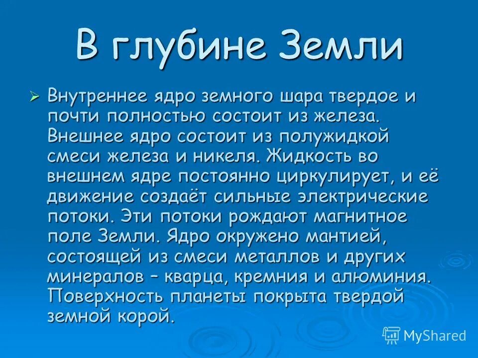 Расплавленное внешнее ядро температура. Ядро состоит из железа и никеля. Внешнее ядро земли. Из чего состоит ядро. Структура ядра земли.