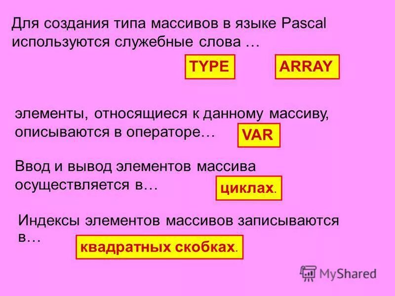 Для вывода результатов в паскале используется оператор