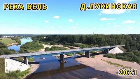 Город вель