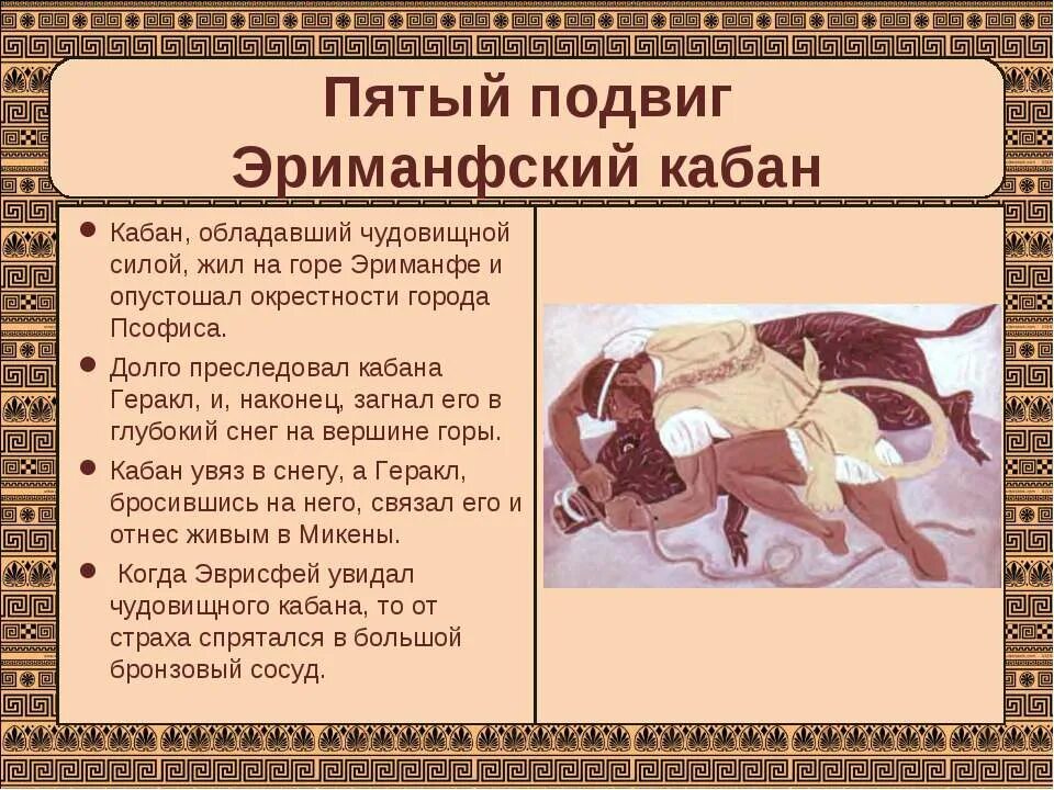 Миф подвиг геракла краткое содержание. Миф подвиг геракла краткое содержание