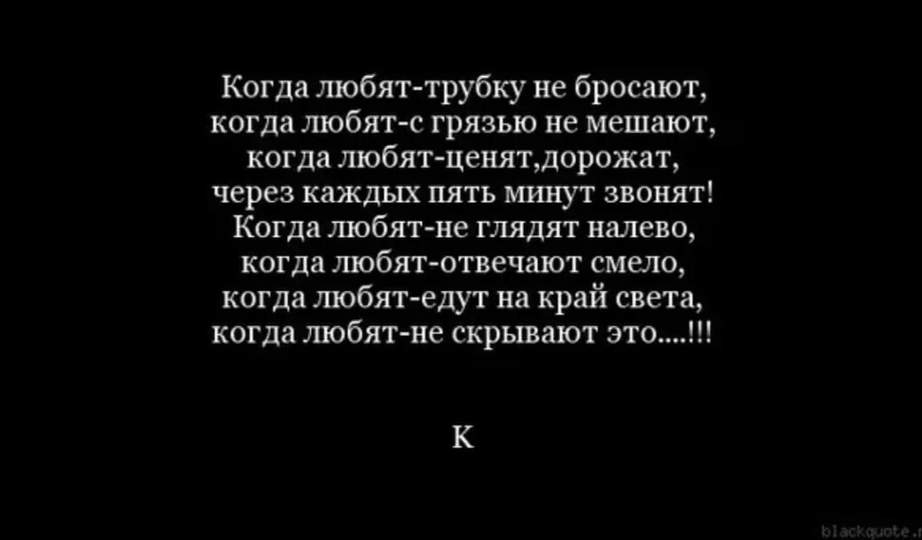 Как правильно обидешь. Стих парню который бросил. Любимых не бросают стих. Девушка бросила парня стихи. Стихи любимых не бросают никогда.