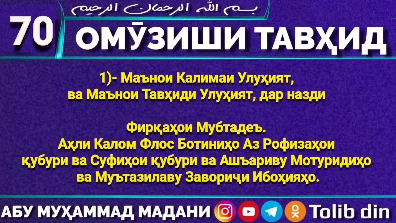 Калимаи шаходат текст. Калимаи тавҳид. калимаи тавхид бо забони точики. калимаи тавхид текст. шаҳодат калимаси.