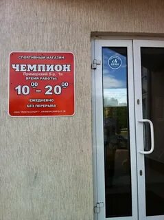 Приморская время работы