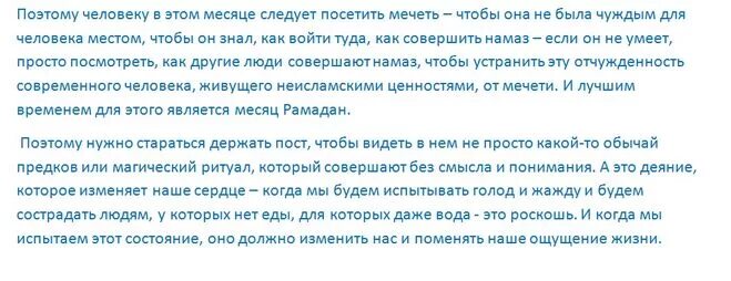 Что нельзя делать мусульманам в пост. Половой акт в месяц Рамадан. Месячные в месяц Рамадан у. Если ребенка зачать в месяц Рамадан. Если не держать пост в месяц Рамадан.