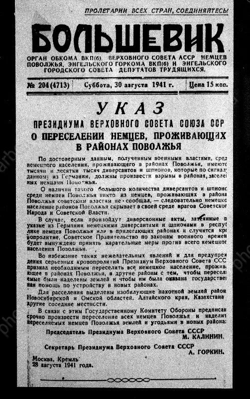 Депортация немцев Поволжья в 1941. Постановление о переселении немцев Поволжья. Указ о депортации российских немцев. Указ о выселении немцев Поволжья. О депортации указ