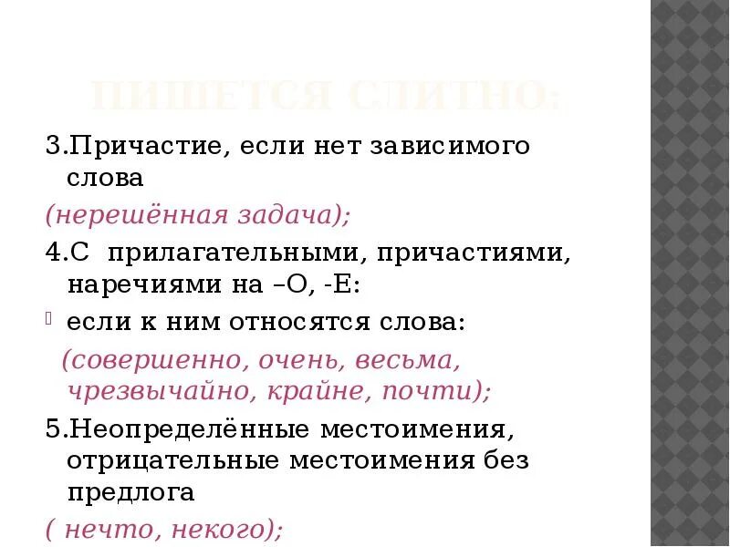 Зависимое слово с не. Предложение без зависимого слова. Зависимые слова у наречиях\. Зависимые слова с прилагательными. Нечищеный пол полное причастие