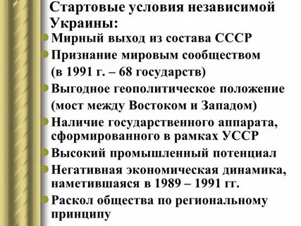 Условия украины