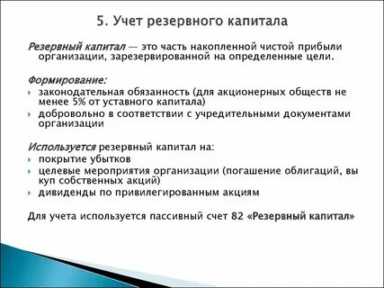 Резервный собственный капитал