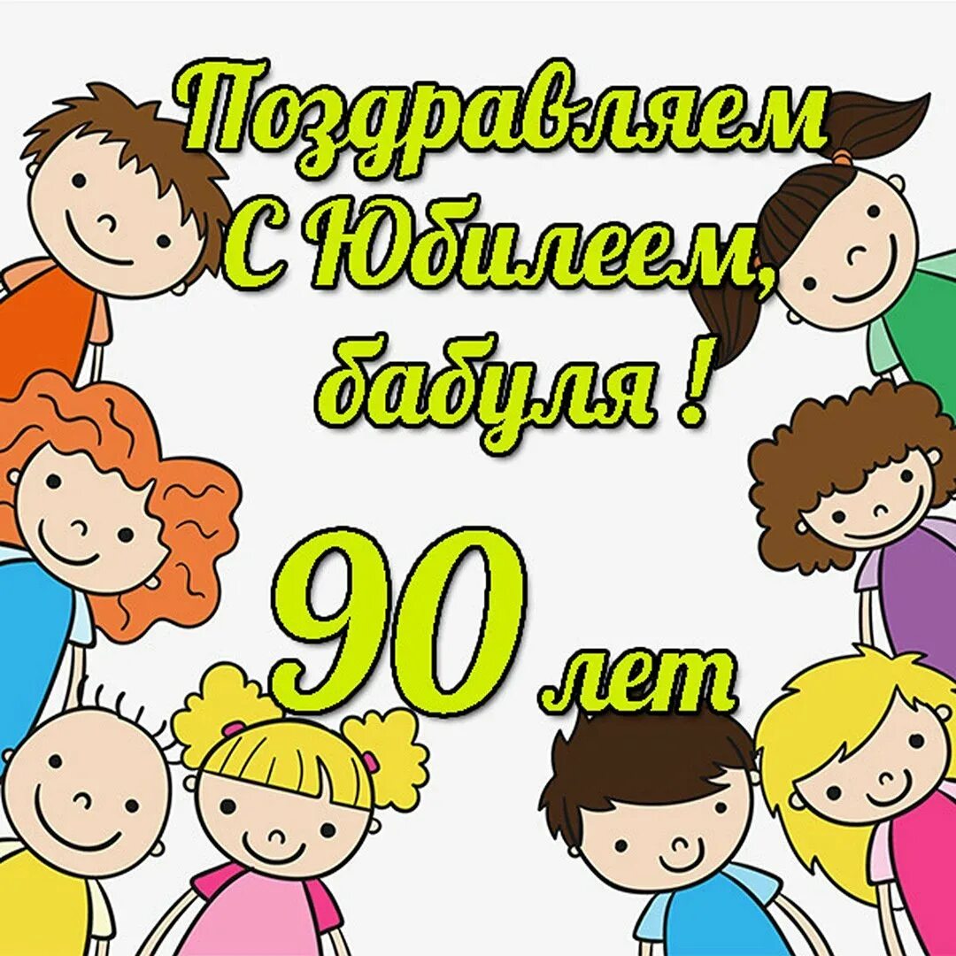 Поздравление бабушке на 60 лет. Открытка бабушке на юбилей 60 лет. С днём рождения бабушка 60 лет. Открытка с днём рождения бабушке 60 лет.