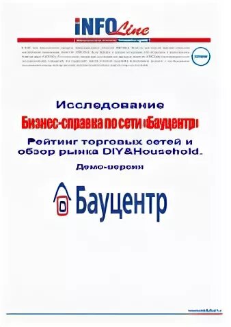 Бауцентр прокат инструмента. Справочник организаций. бизнес справочник. печать бауцентр рус.