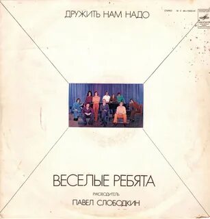 Надо нам ребята