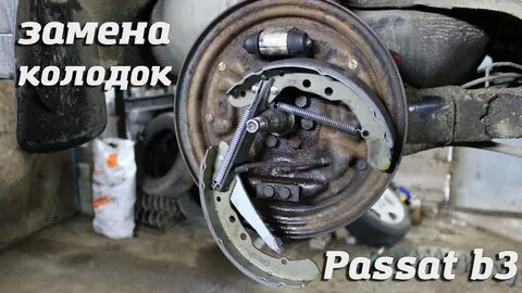 Замена тормозных колодок пассат б3