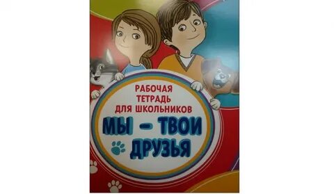 Открой страничку друзья