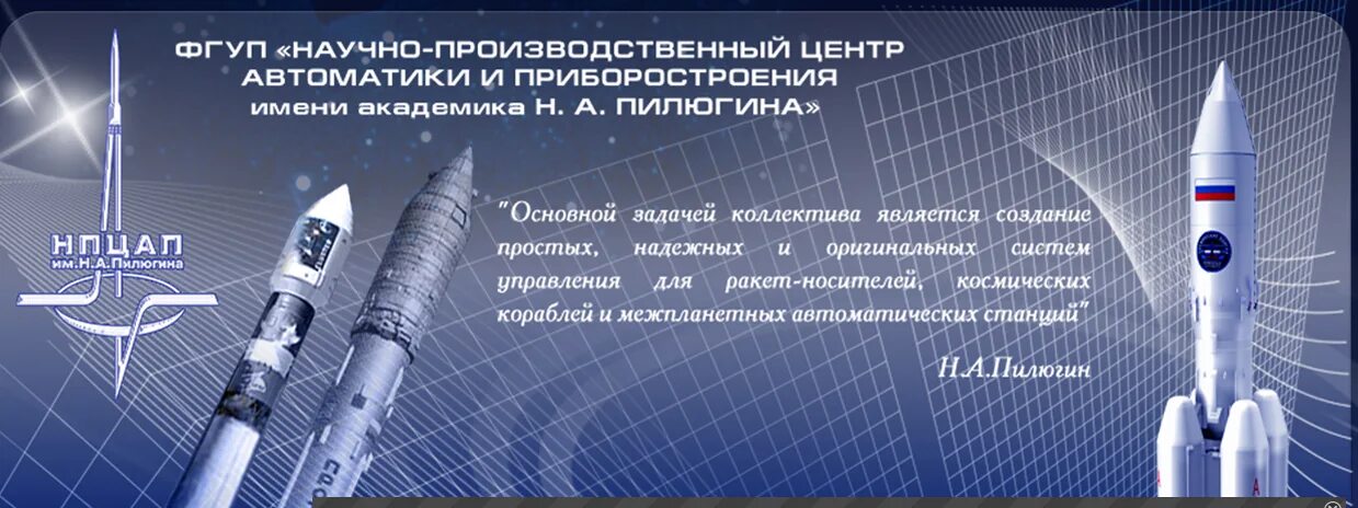 Центр автоматики и приборостроения пилюгина. НПЦ ап им н.а Пилюгина. ФГУП НПЦАП Пилюгина. Логотип ФГУП НПЦАП. НИИ автоматики и приборостроения.