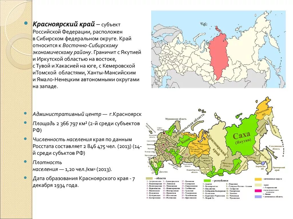 Образование красноярского края в каком году. Субъекты Красноярского края на карте России. Красноярский край субъект Российской Федерации экономический. С какими субъектами граничит Красноярский край. Субъекты РФ С которыми граничит Красноярский край.