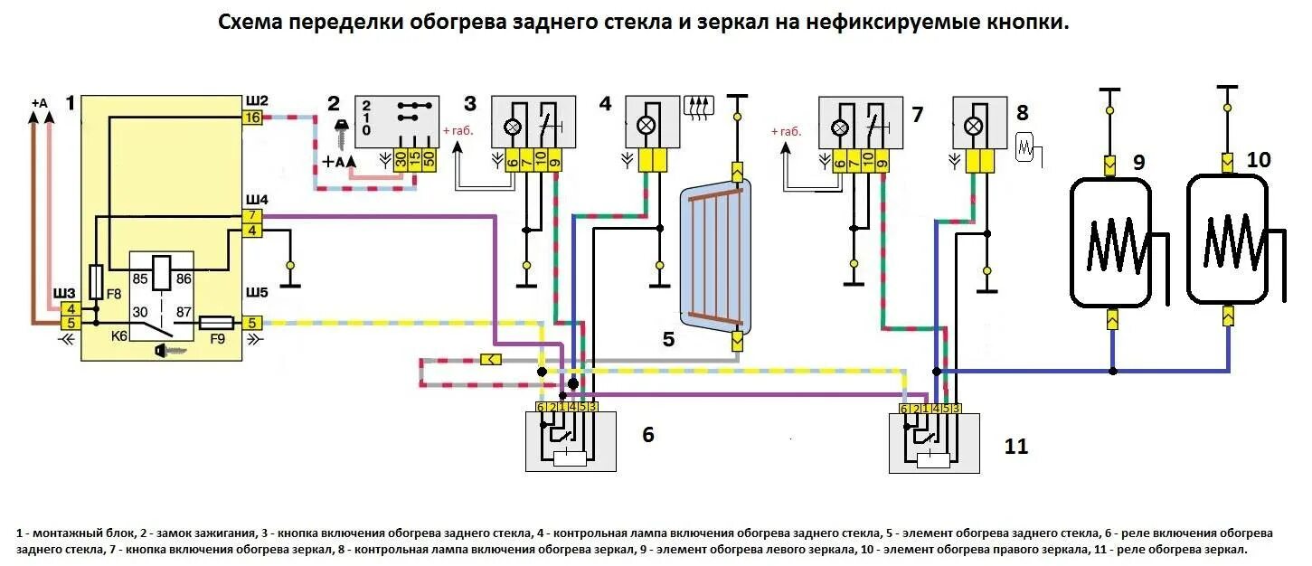 Подключение обогрева заднего стекла. Электросхема обогрева заднего стекла ВАЗ 2110. Реле подогрева заднего стекла 2123. Электросхема подогрева заднего стекла ВАЗ 2110. Схема проводки обогрева заднего стекла 2107.