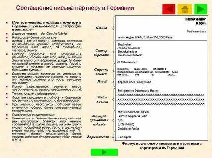 Образец немецкого