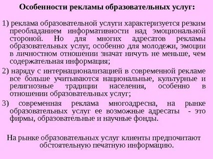 Виды образовательной рекламы