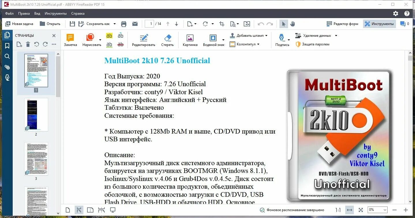 Abbyy finereader без регистрации. FINEREADER Интерфейс. ABBYY FINEREADER. Разработчик программы ABBYY FINEREADER. ABBYY FINEREADER Интерфейс.