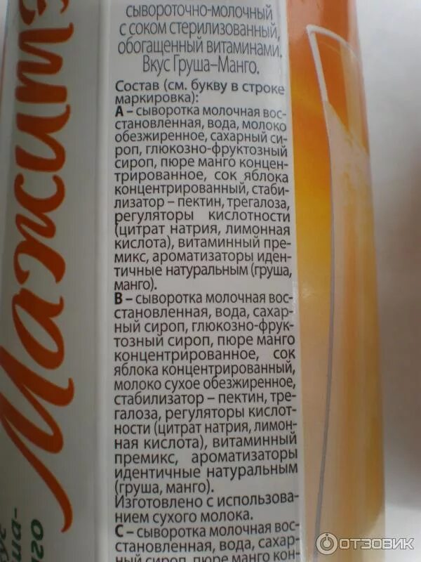 Мажитель персик маракуйя. Мажитель старый дизайн. Сывороточный напиток состав. Мажитель. Мажитель напиток состав.