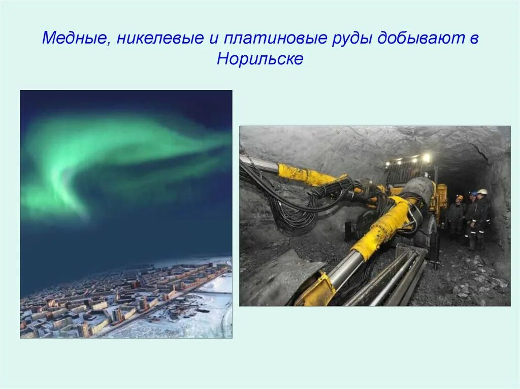 Медно никелевые руды отрасли специализации. Добыча руды норильск. никелевые руды добываются в. восточная сибирь добывающая промышленность. в норильске добываю руду.