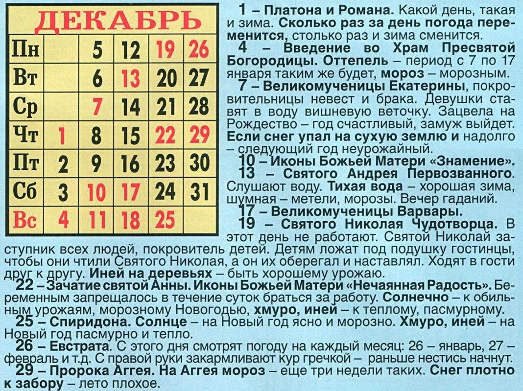 Образа какого числа. Православный календарь. Церковные праздники в декабре. Церковный Алендарь на декабрь. Уерковные праздники в дека.
