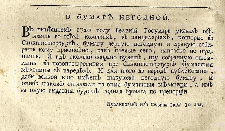 Документы эпохи Петра 1. Указ Петра о старцах. Законодательный документ при Петре 1. Указ 765 2006