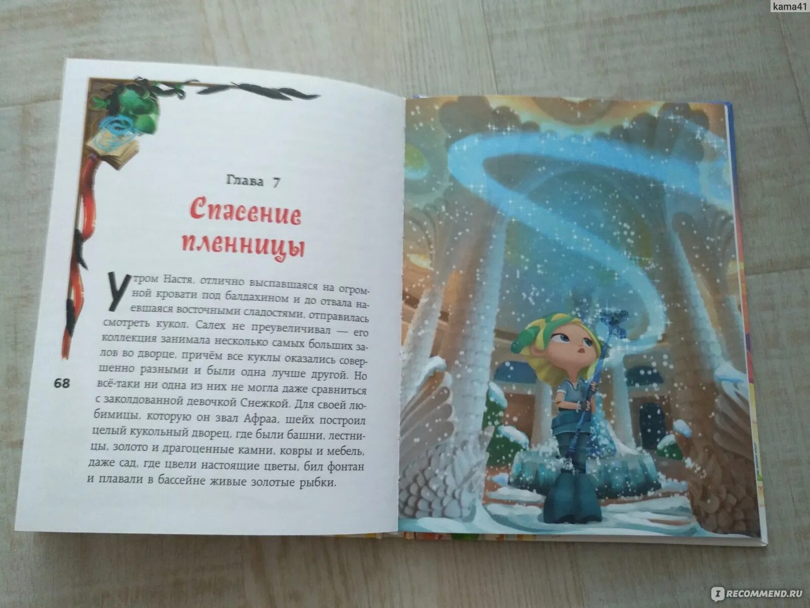 Заколдованные куклы сказочный патруль книга. Заколдованная кукла