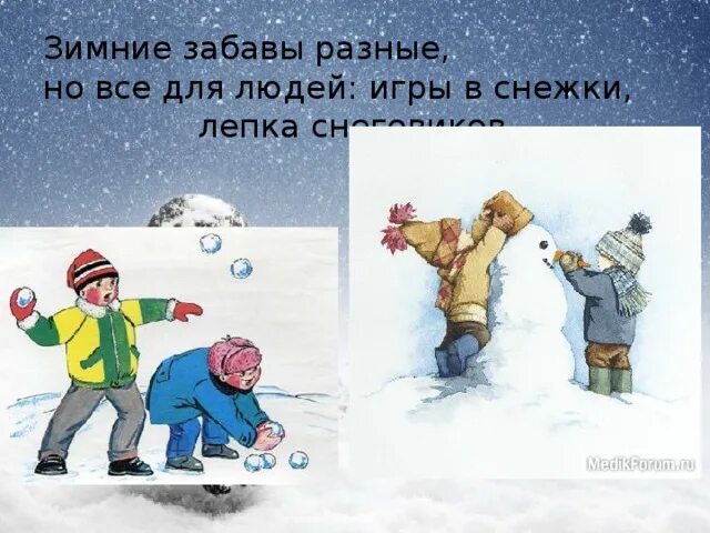 Обучающее сочинение зимние забавы. Зимние игры с описанием и картинками. зимние забавы сочинение. сочинение зимние забавы детей. зимние забавы рассказ для детей.