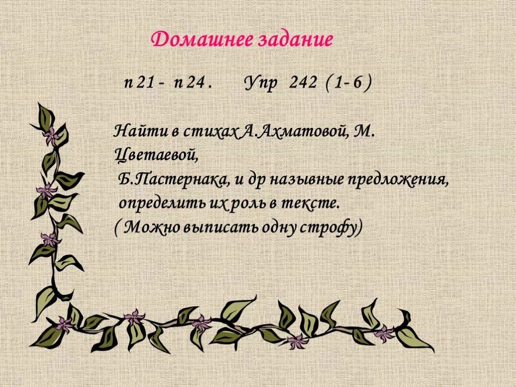 Стихотворение про предложения. Стихотворения Ахматовой с назывными предложениями. Стихи с назывными предложениями. Стих из назывных предложений. Назывные предложения в стихах Ахматовой.