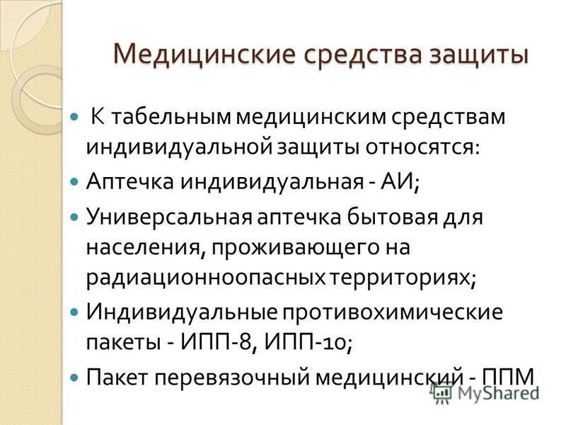 Требования к хранению медицинских иммунобиологических препаратов. Что относится к медицинским препаратам. Что относится к медицинским препаратам. Биология в фармакологии. Требования к мибп.