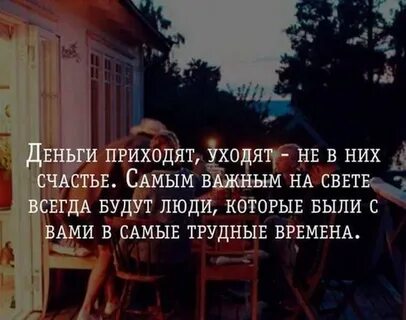 Отношения приходят и уходят