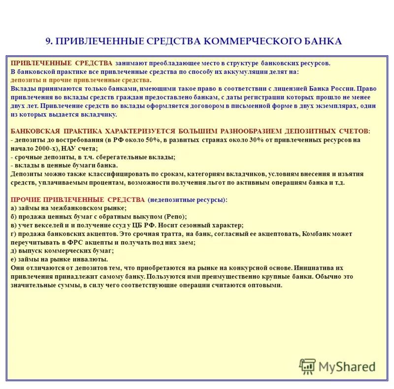 практика банковских операций