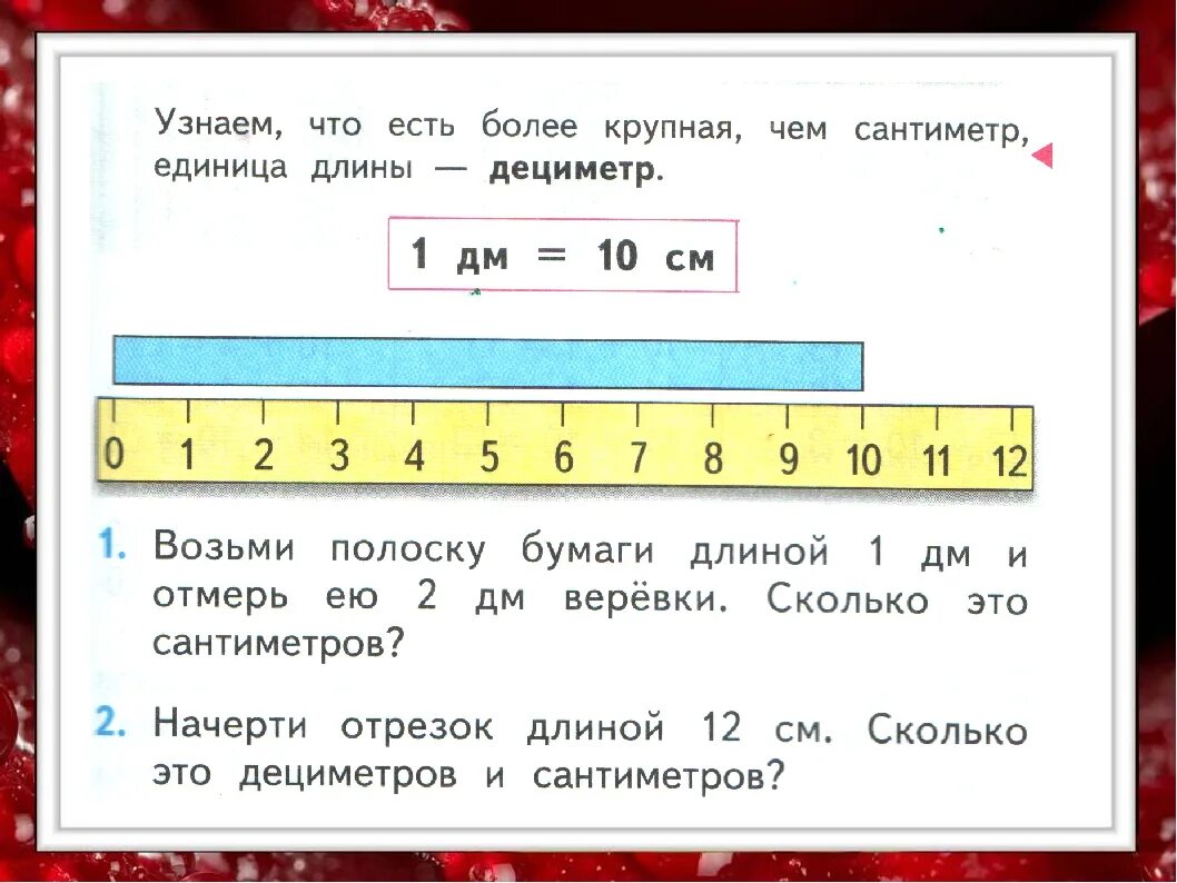 9 сантиметров равно сколько сантиметров. Задания на тему дециметр. Дециметры в сантиметры. Дециметр для детей 1 класс. Дециметр таблица 1 класс.