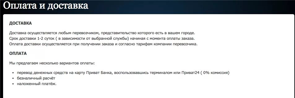 Доставлять текст. Доставка текст. условия доставки и оплаты интернет магазина образец. условия доставки для интернет магазина образец. доставка пример текста.