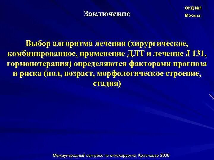 Комбинированное хирургическое лечение. ДЛТ терапия в онкологии. ДЛТ В онкологии расшифровка. Длт в онкологии