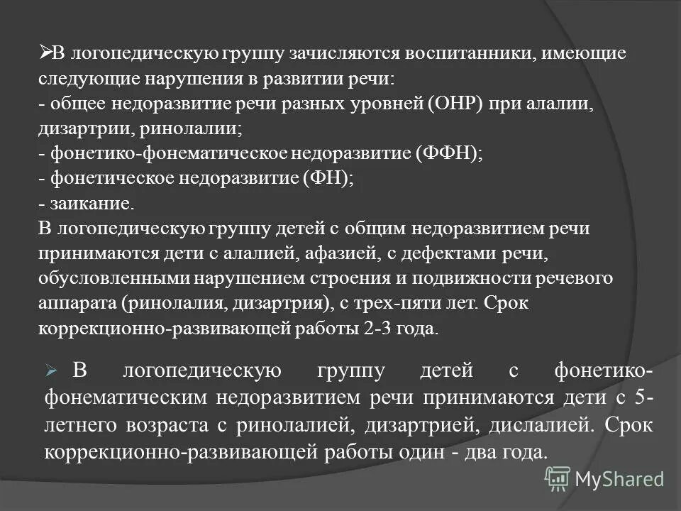 Ринолалия механическая дислалия. Дислалия и дизартрия сравнительная характеристика. Диагностика стертой дизартрии. Ринолалия механическая дислалия. Дифференциальная диагностика дислалии и стертой формы дизартрии.