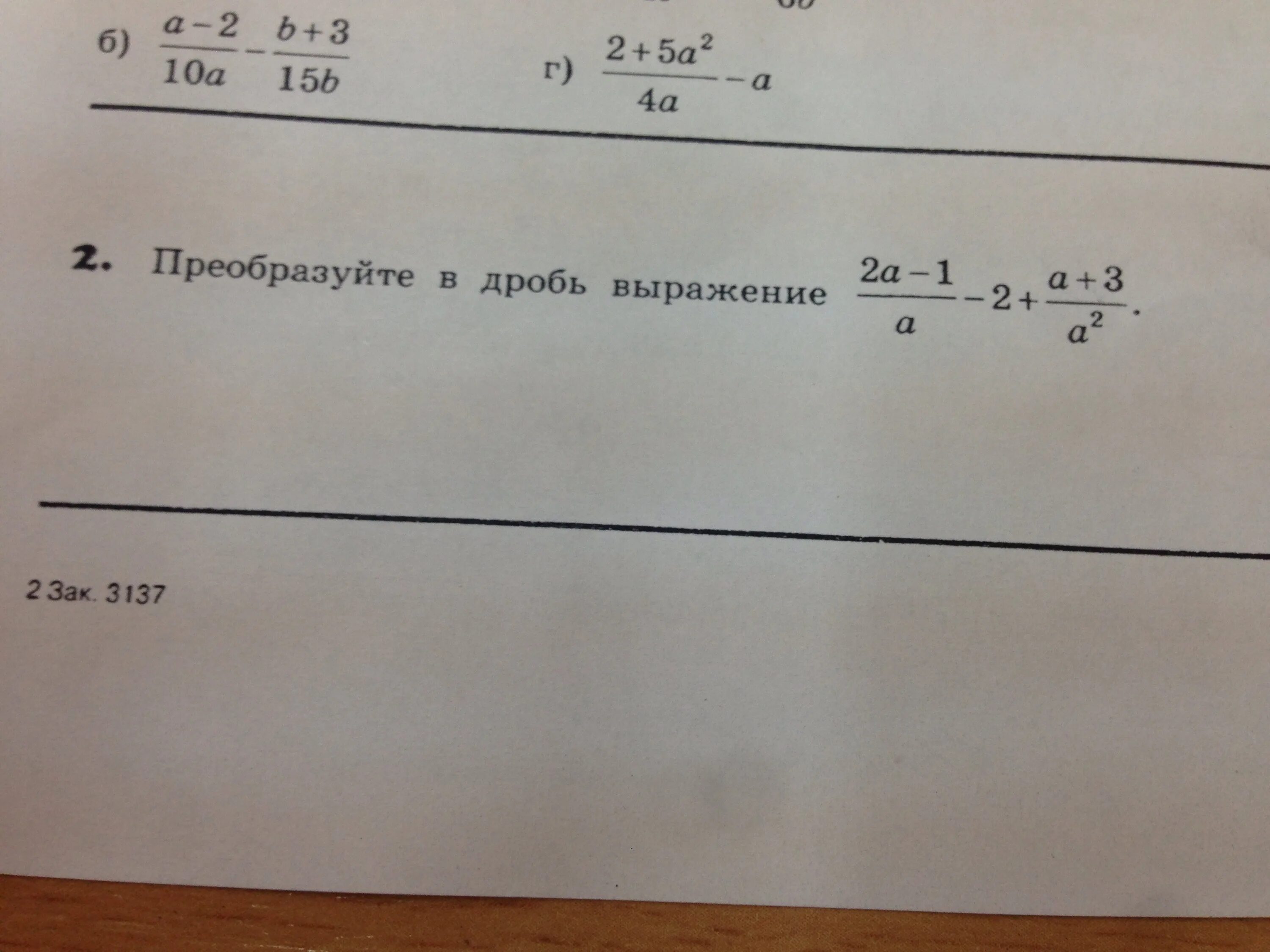Преобразуйте выражение x 1 2 2. Преобразуйте дробь в выражение a2+3/a3. преобразуйте в дробь выражение. преобразовать дробь в выражение. преобразовать дроб d dshf;tybt.