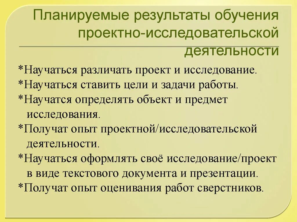 Планируемые Результаты исследовательской работы. Планируемые Результаты исследовательского проекта. Результат исследовательской деятельности. Планирование результатов научной деятельности-.