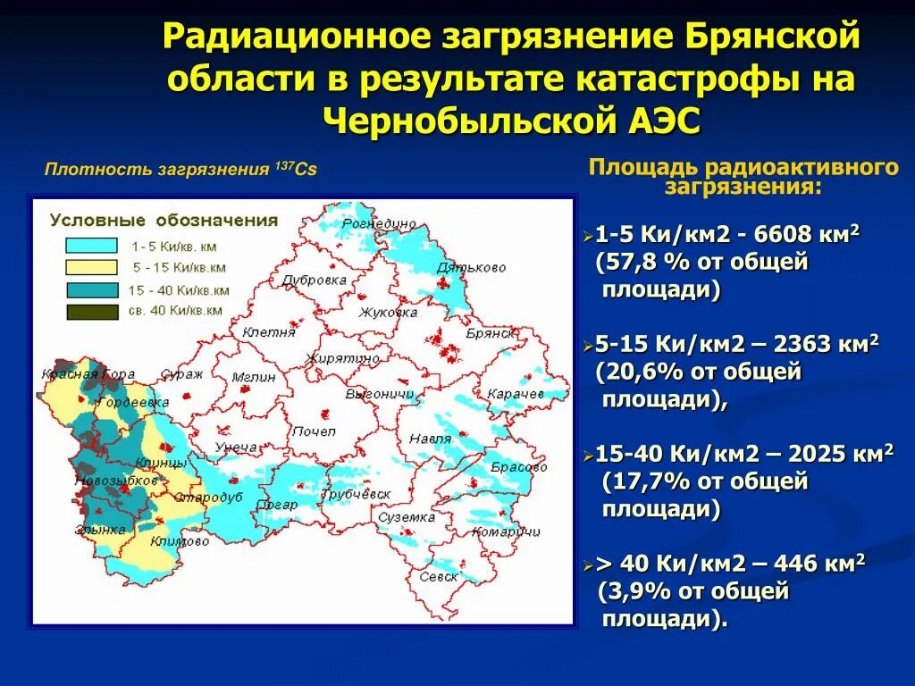 Карта радиации Брянской области. Карта радиоактивного загрязнения Брянской области. Карта радиационного загрязнения Брянской обл. Карта радиационного загрязнения Брянской области после Чернобыля. Зона проживания с правом на отселение