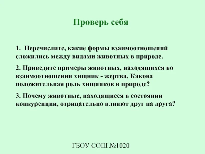 Какие отношения складываются между ежовником и джейраном. Рассказ о взаимосвязанности животного и человека 3 класс. Какие отношения сложились между собаками приведи цитаты из текста.