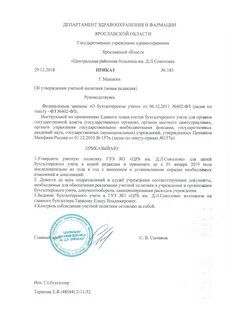 Далее приказ