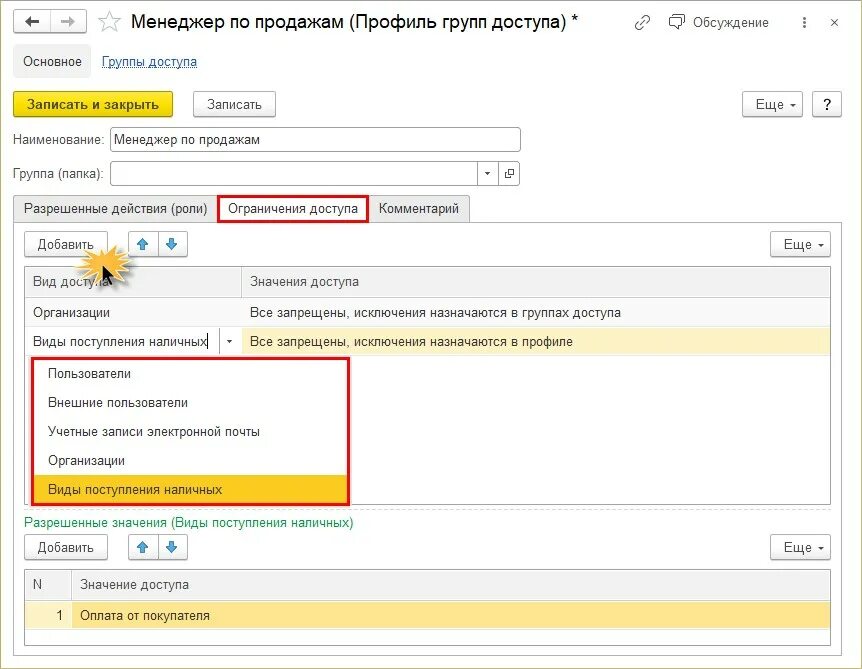 Администрирование пользователи 1с. Настройки профиля пользователя 1с. Настройка прав 1с Бухгалтерия. Как настроить 1с под себя. Настройка 1 базовая